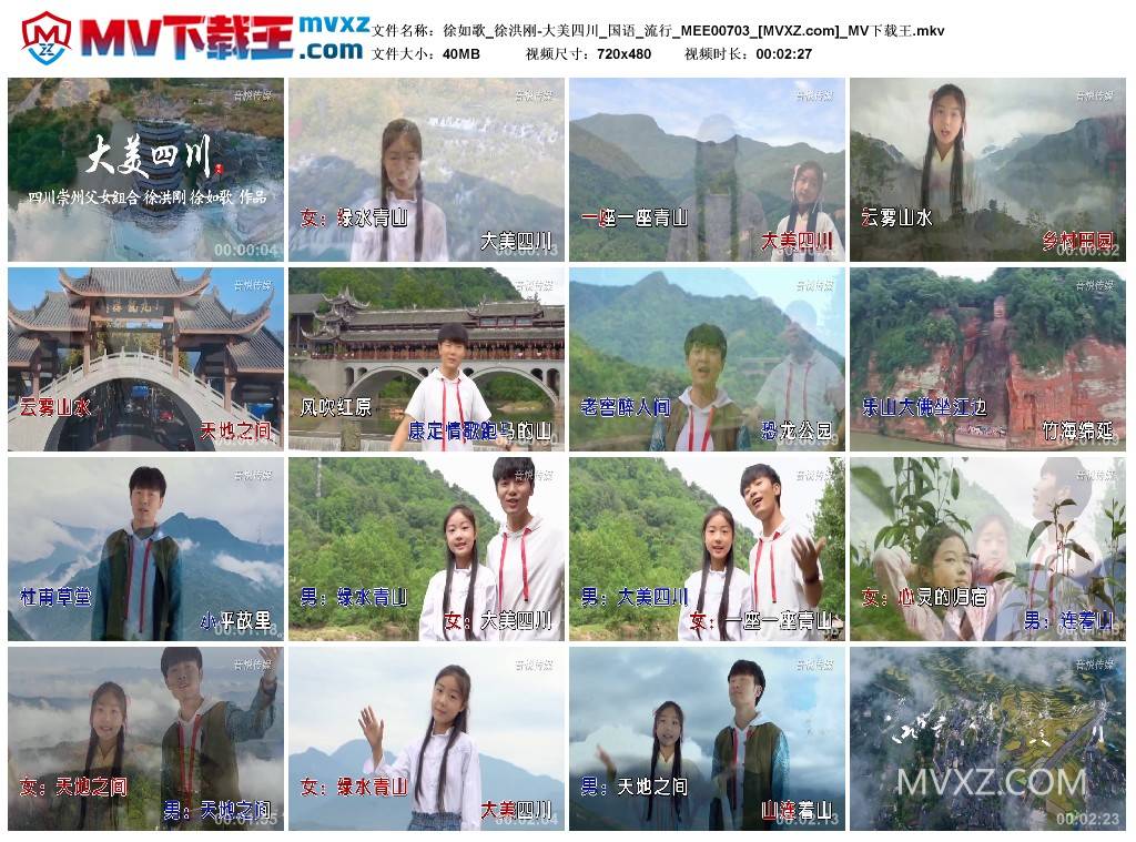 徐如歌_徐洪刚-大美四川_国语_流行_MEE00703